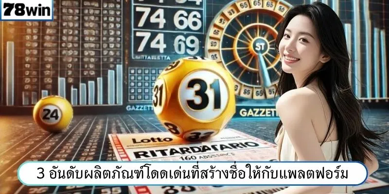 3 อันดับผลิตภัณฑ์โดดเด่นที่สร้างชื่อให้กับแพลตฟอร์ม